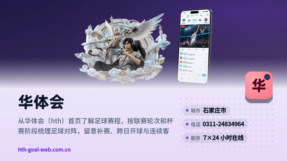 关于华体会